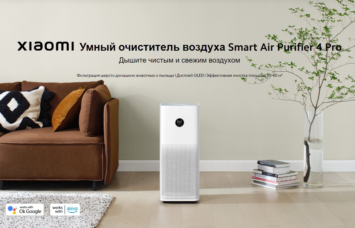 Xiaomi Air Smart Purifier 4 Pro (AC-M15-SC)